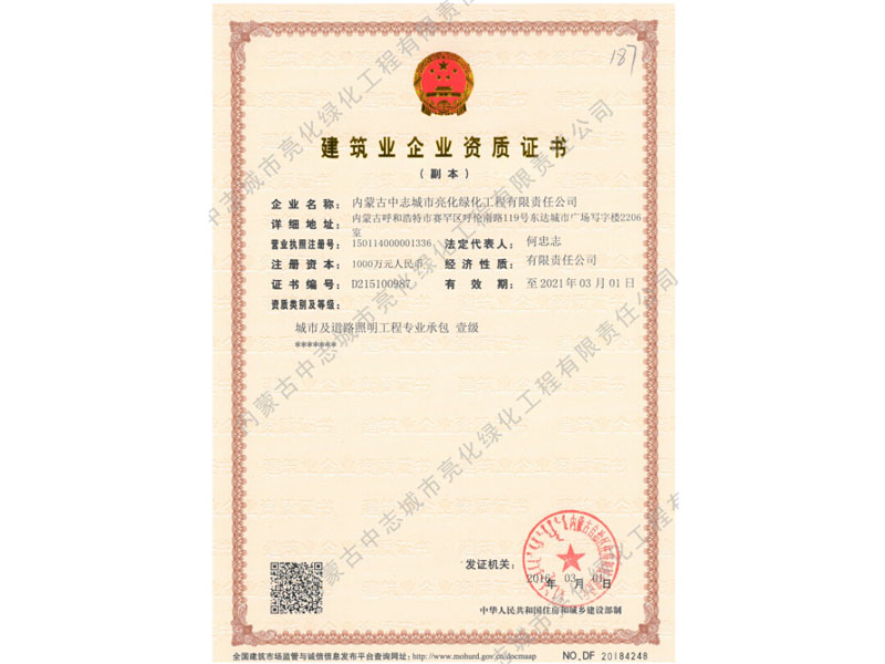 城市及道路照明工程專(zhuān)業(yè)承包壹級